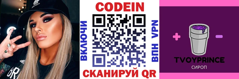 Codein напиток Lean (лин)  Кулебаки 